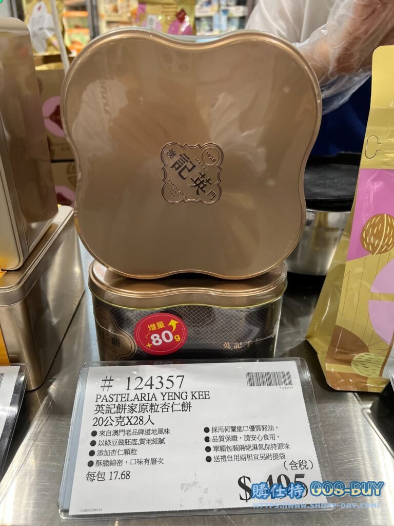 英記餅家原粒杏仁餅 20公克X28入