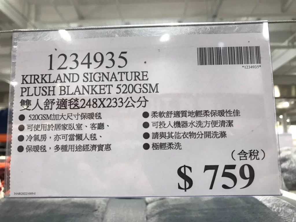 科克蘭雙人舒適毯248X233公分