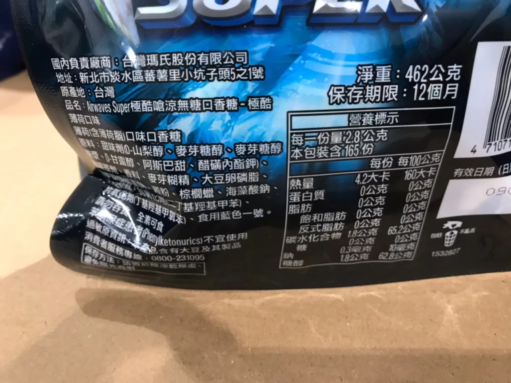 AIRWAVES極酷嗆涼無糖口香糖462公克