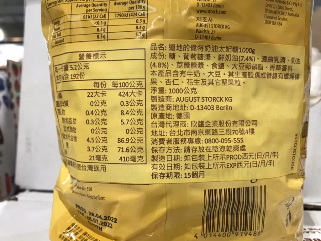 道地的偉特奶油太妃糖1000公克