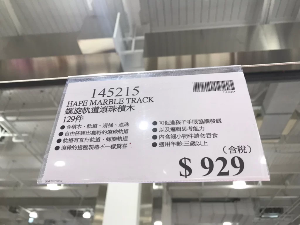 HAPE螺旋軌道滾珠積木129件