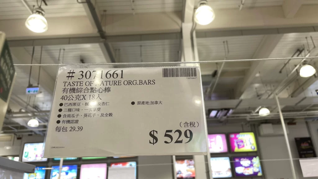 TASTE OF NATURE有機綜合點心棒