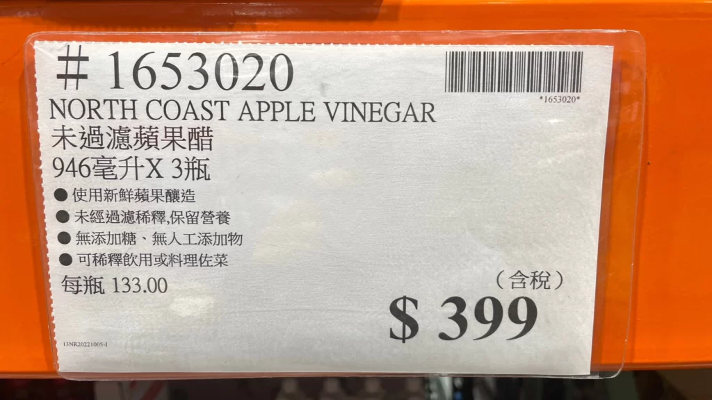 NORTH COAST未過濾蘋果醋946毫升X3瓶