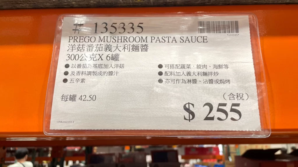 PREGO洋菇番茄義大利麵醬