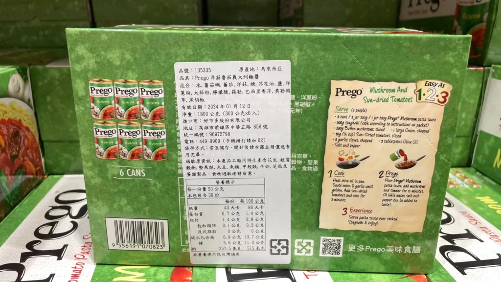 PREGO洋菇番茄義大利麵醬