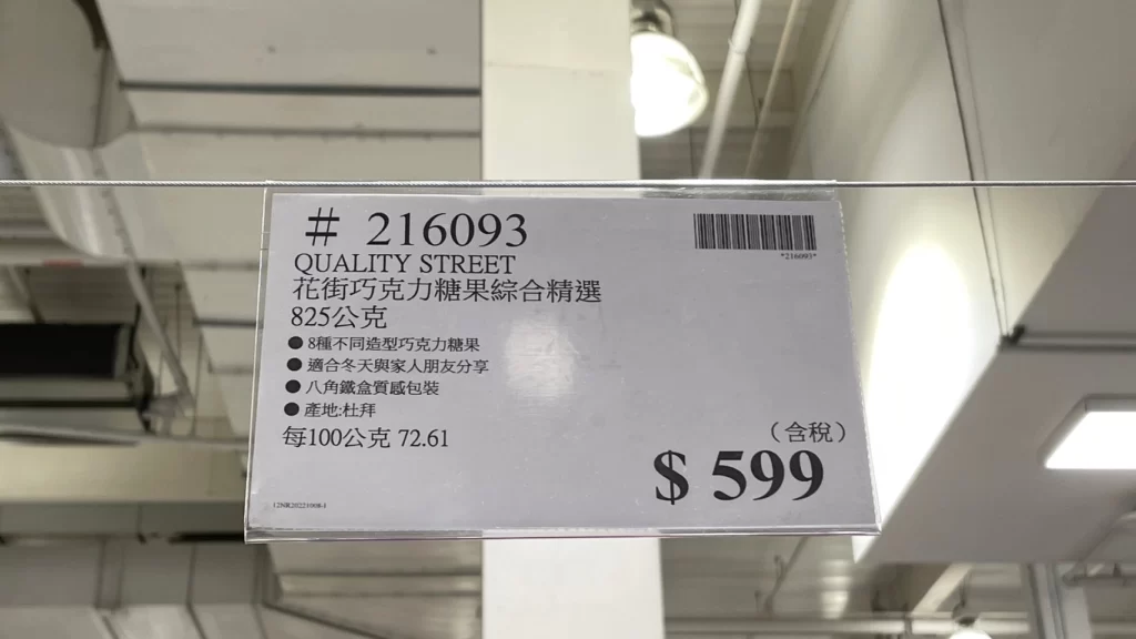 QUALITY STREET花街巧克力糖果綜合嚴選825公克