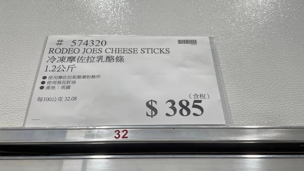 RODEO JOES冷凍摩佐拉乳酪條1.2公斤