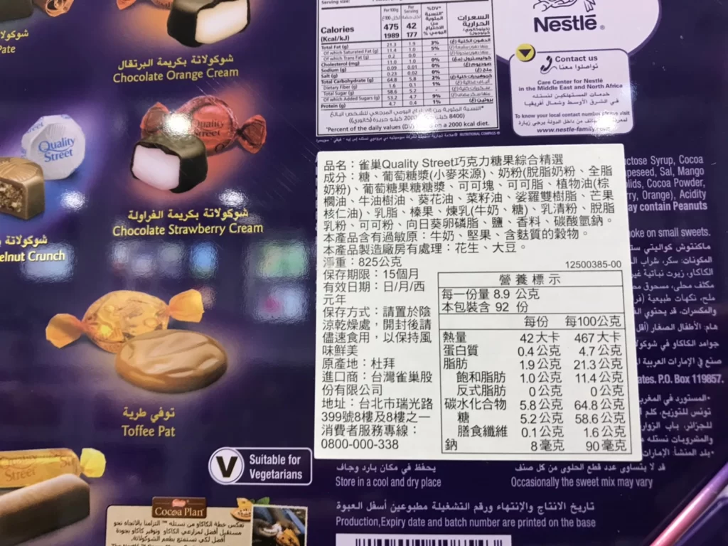 QUALITY STREET花街巧克力糖果綜合嚴選825公克