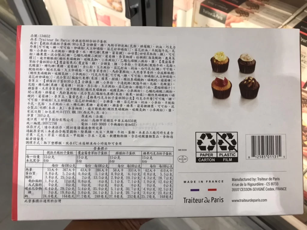 TRAITEUR 冷凍迷你綜合杯子蛋糕24入