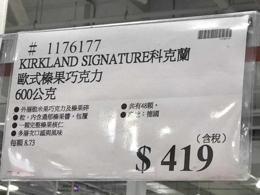 科克蘭歐式榛果巧克力600公克