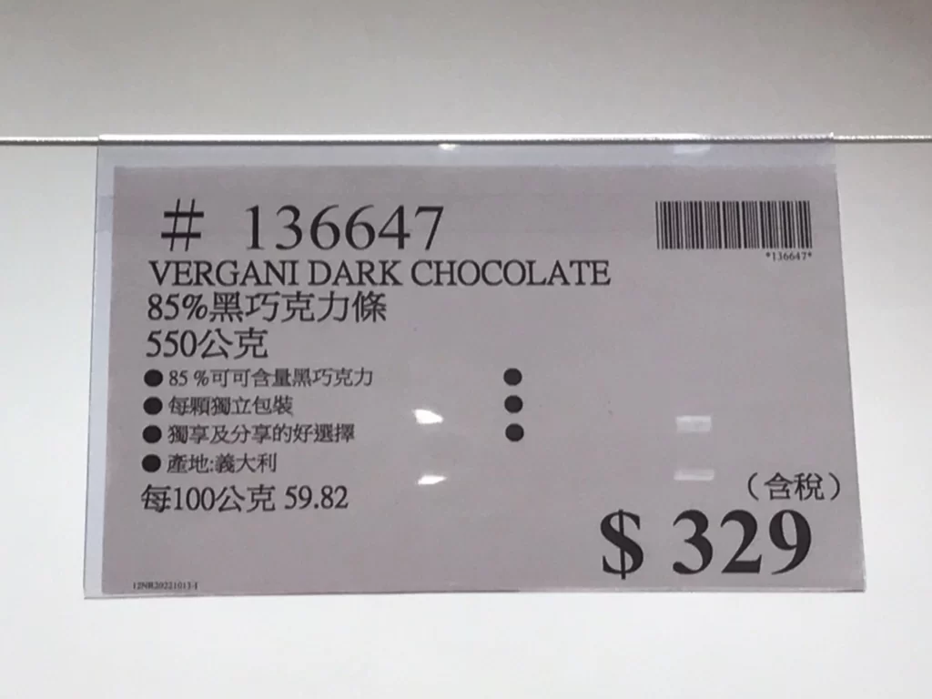 VERGANI 85%黑巧克力條550公克