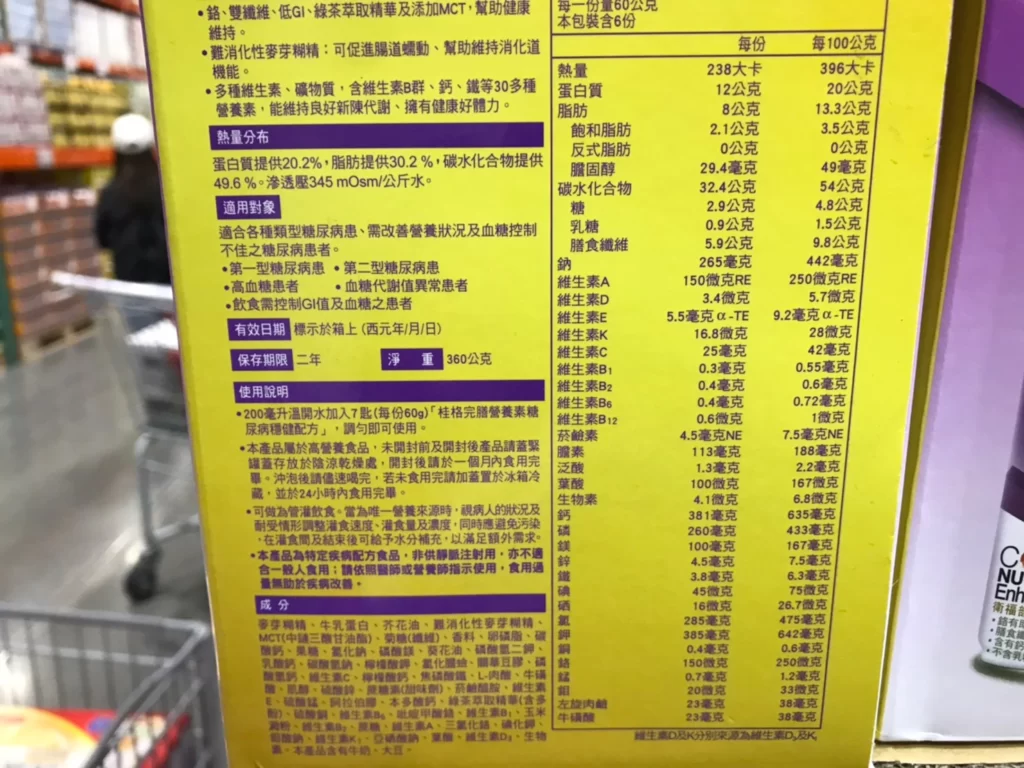 桂格完善營養素糖尿病適用250毫升X28罐+360克