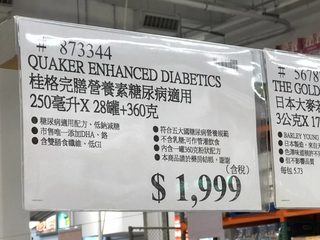 桂格完善營養素糖尿病適用250毫升X28罐+360克