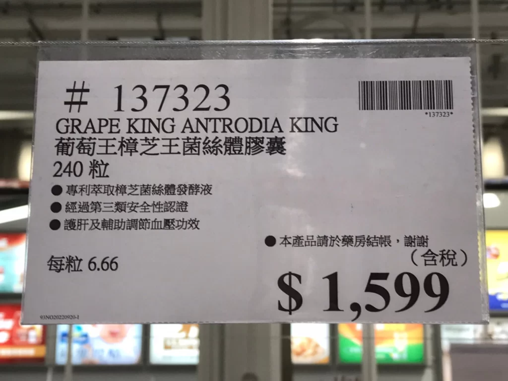 葡萄王樟芝王菌絲體膠囊240粒