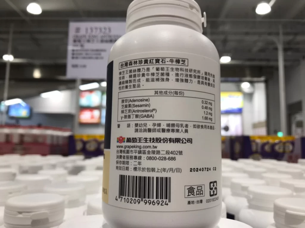 葡萄王樟芝王菌絲體膠囊240粒