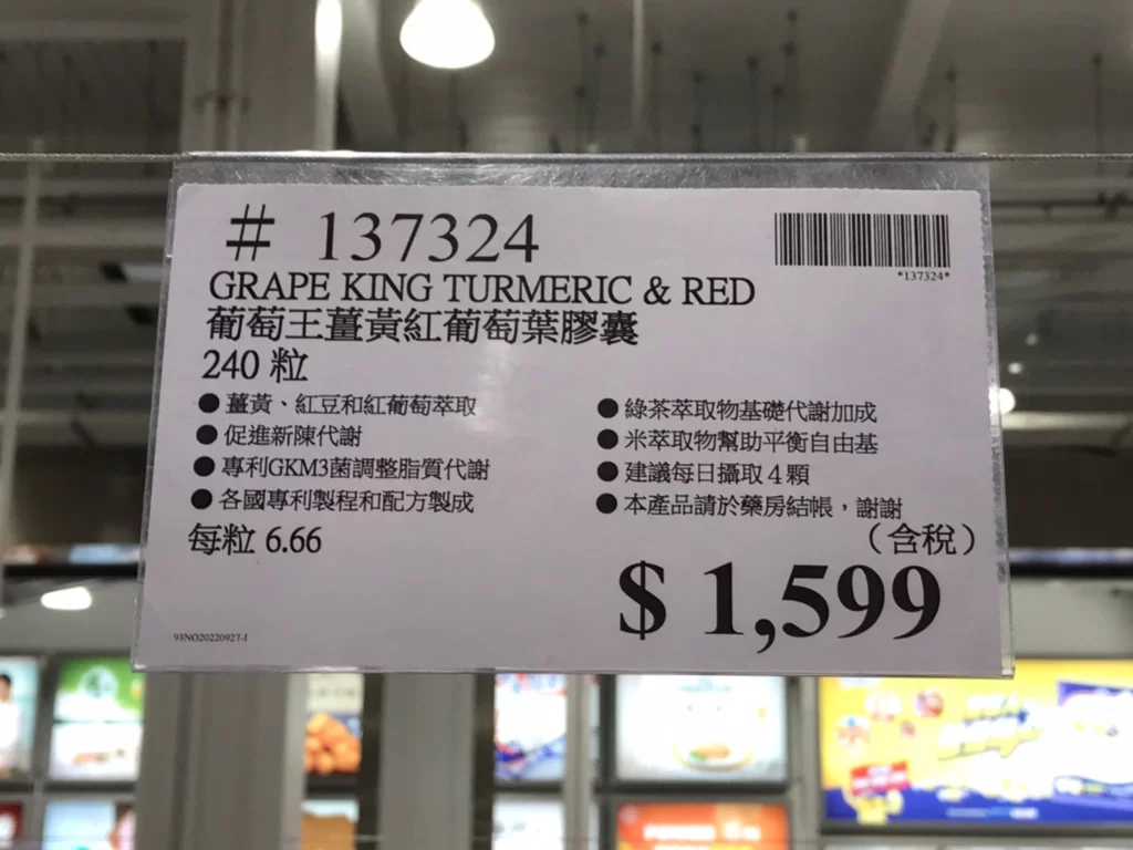 葡萄王薑黃紅葡萄葉膠囊240粒