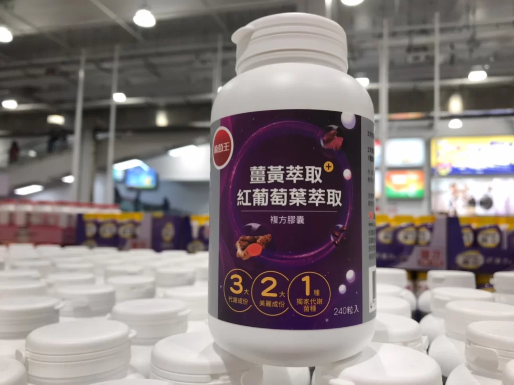 葡萄王薑黃紅葡萄葉膠囊240粒