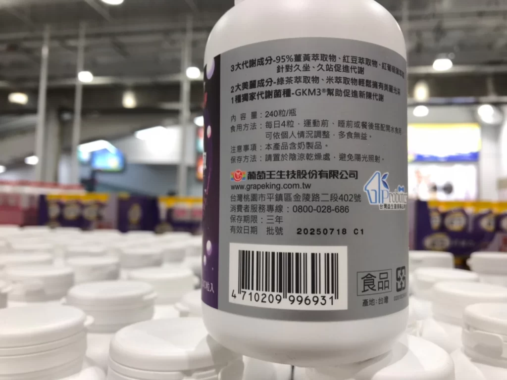 葡萄王薑黃紅葡萄葉膠囊240粒