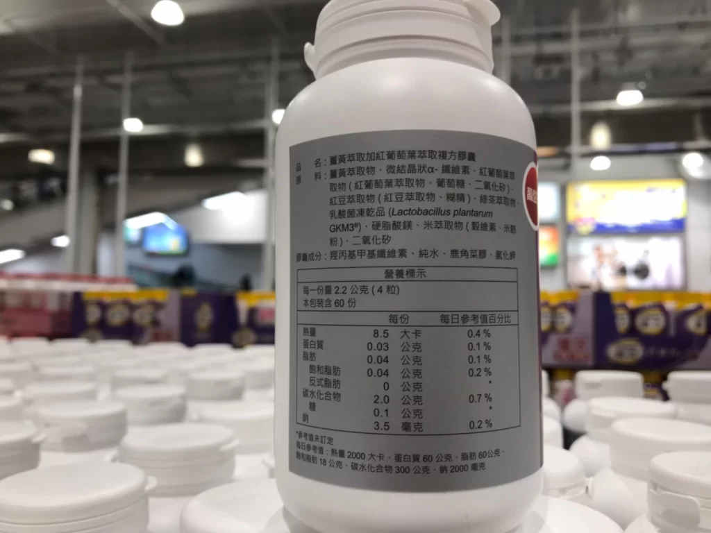 葡萄王薑黃紅葡萄葉膠囊240粒