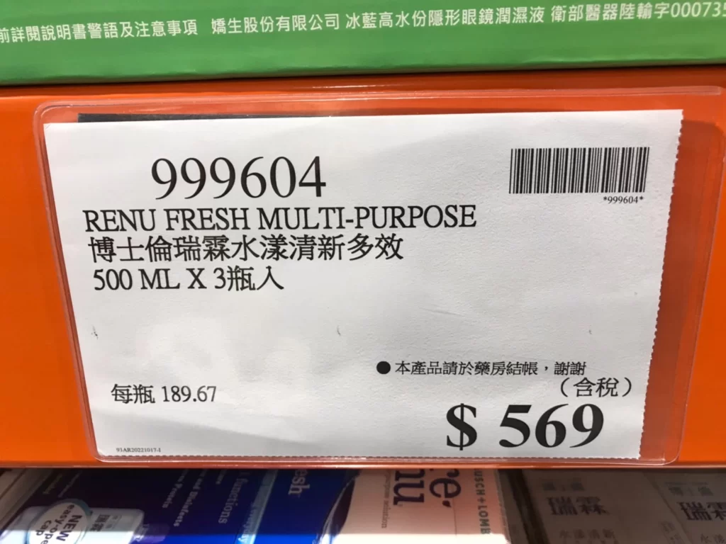 博士倫瑞霖水漾清新多效500ML X 3瓶入