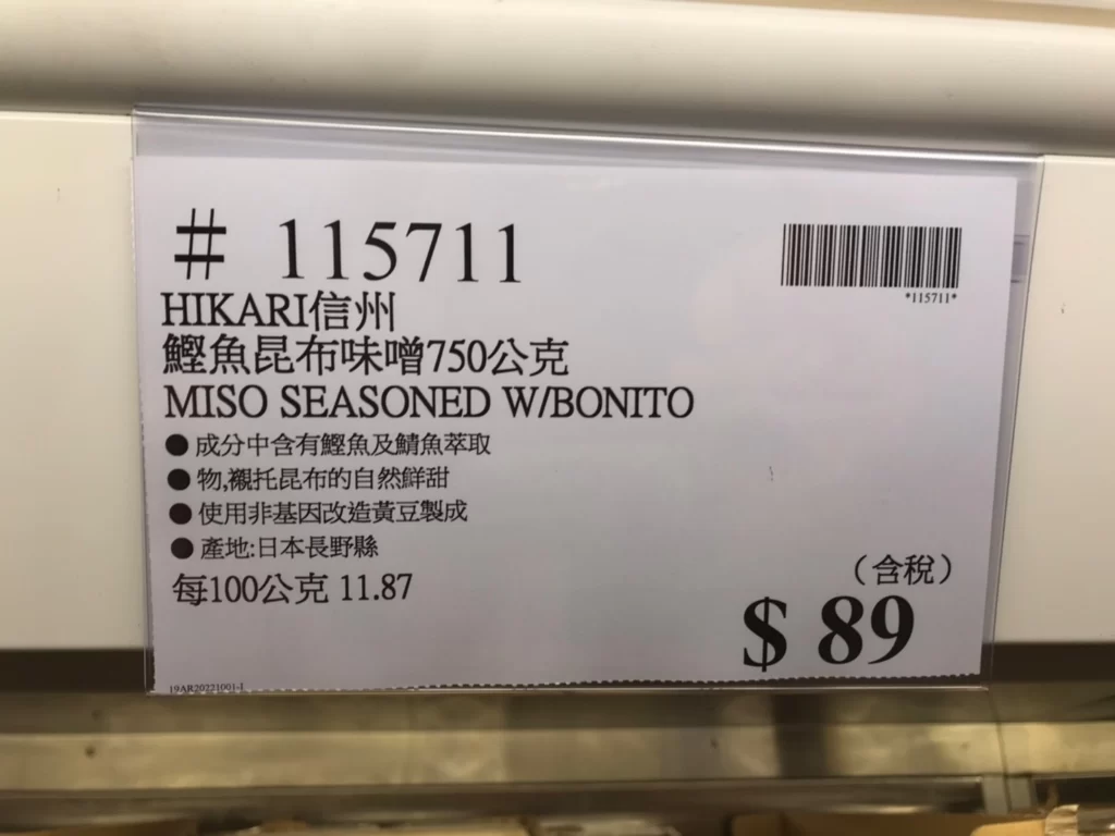 HIKARI信州鰹魚昆布味噌750公克