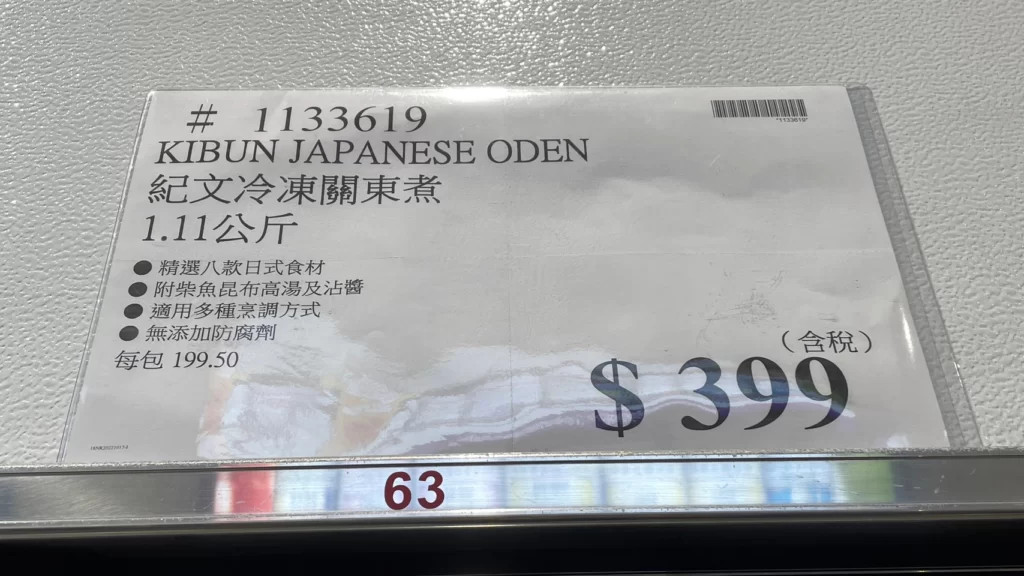 紀文冷凍關東煮 1.11公斤