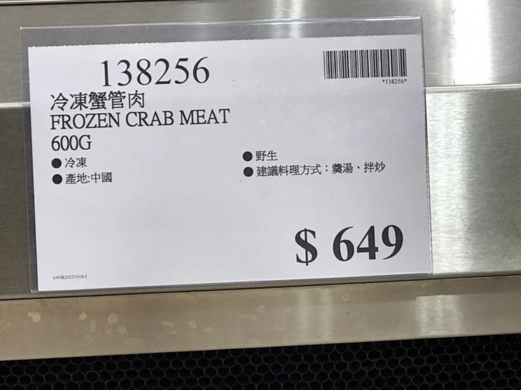 冷凍蟹管肉600G