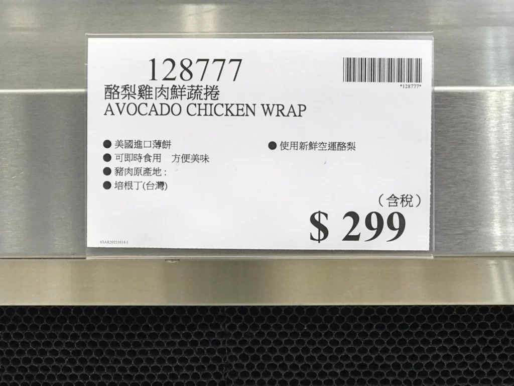 Costco酪梨雞肉鮮蔬捲