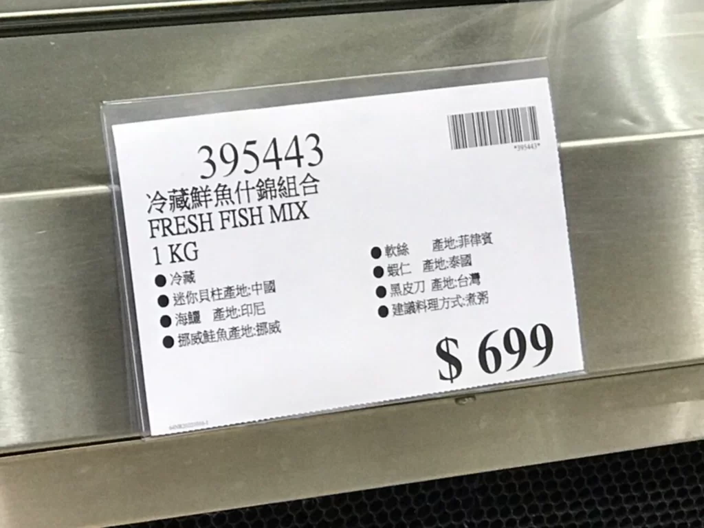 Costco好市多冷藏鮮魚什錦組合1KG