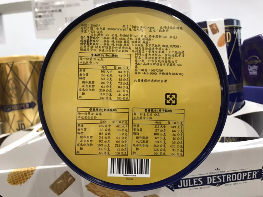 JULES DESTROOPER 比利時綜合餅乾罐 #104637