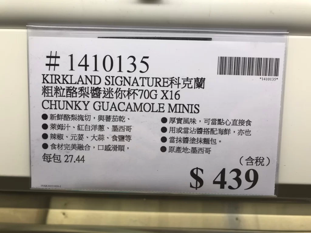 科克蘭粗酪梨醬迷你杯