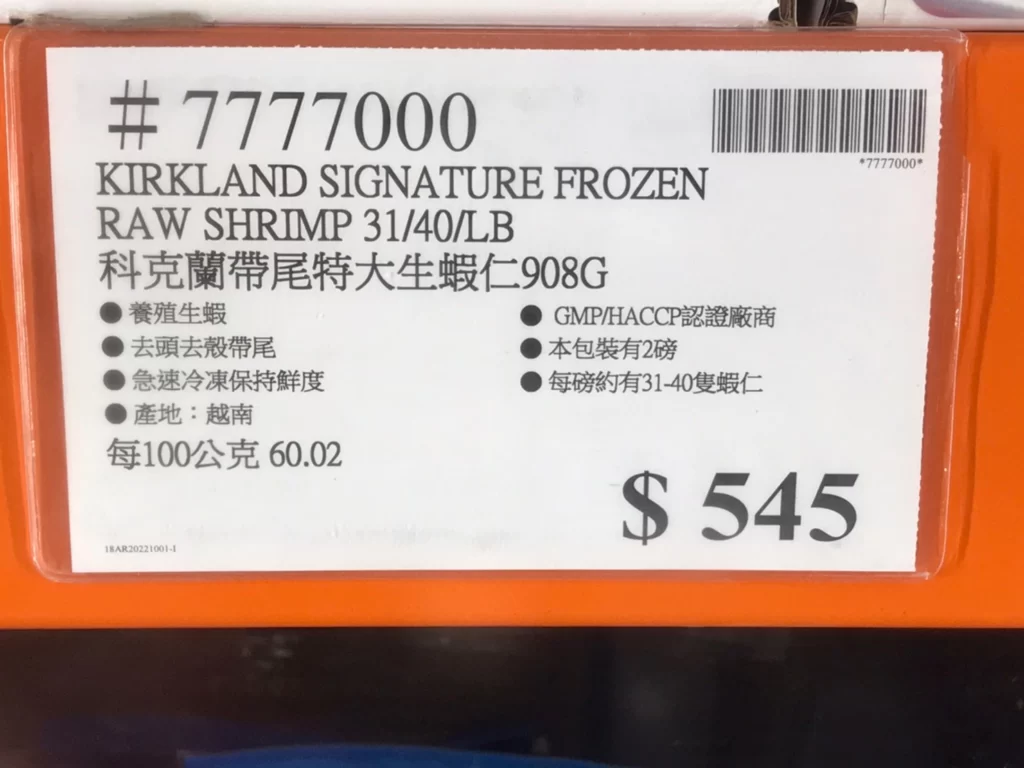 KIRKLAND SIGNATURE FROZEN RAW SHRIMP 31/40/LB 科克蘭帶尾特大生蝦仁908G