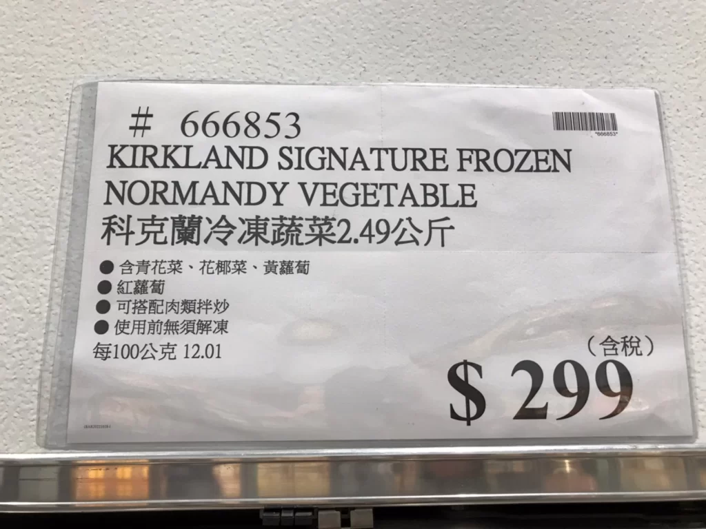 科克蘭冷凍蔬菜2.49公斤