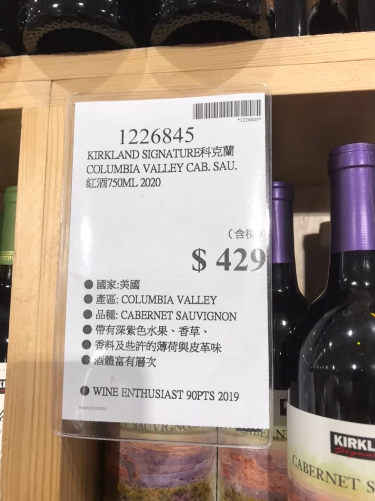 科克蘭 COLUMBIA VALLEY CAB. SAU.紅酒750ML 2020