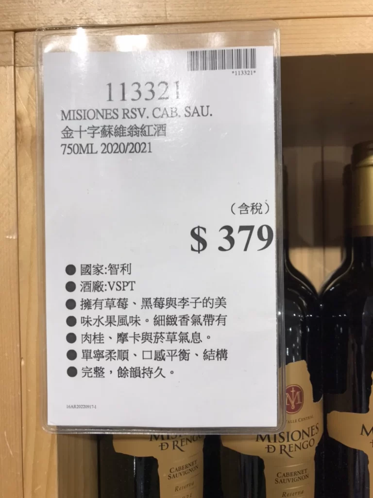 MISIONES 十字蘇維翁紅酒750ML 2020/2021