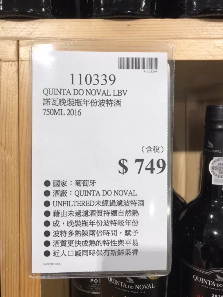 QUINTA DO NOVAL LBV 諾瓦晚裝瓶年份波特酒750ML 2016