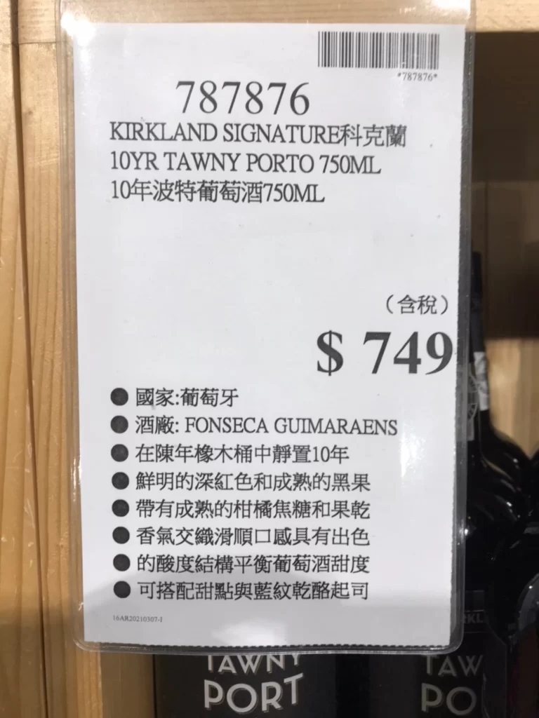 科克蘭 10年波特葡萄酒750ML