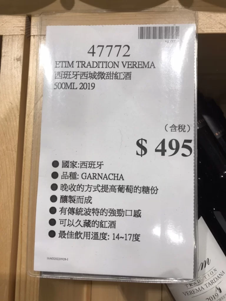 ETIM TRADITION VEREMA 西班牙西城微甜紅酒500ML 2019