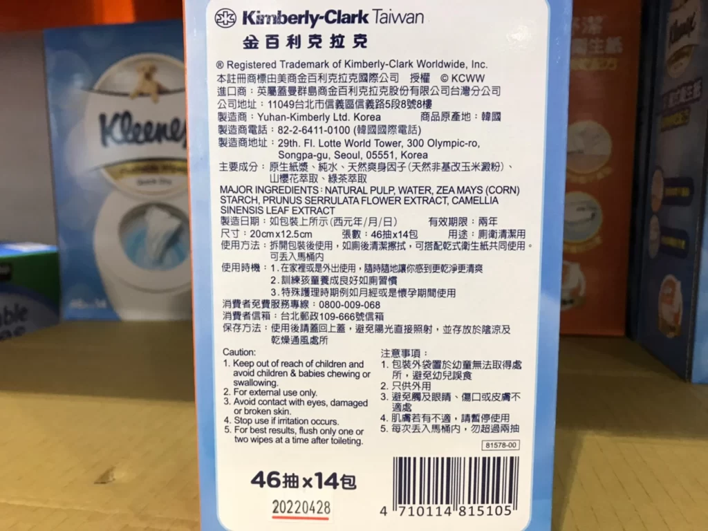 舒潔濕式衛生紙46抽X14包