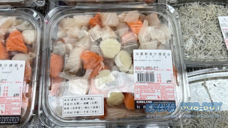 Costco好市多冷藏鮮魚什錦組合1KG