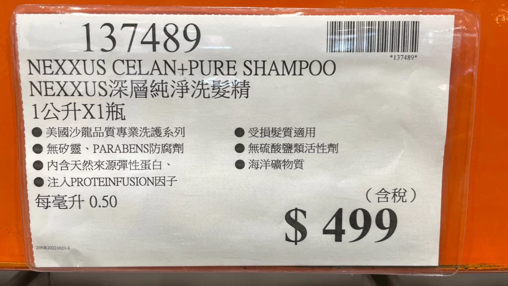 NEXXUS深層純淨洗髮精1公升X1瓶