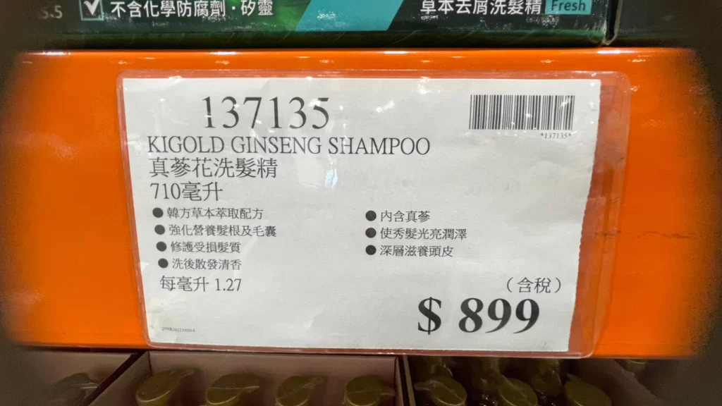 KIGOLD 真蔘洗髮精710毫升