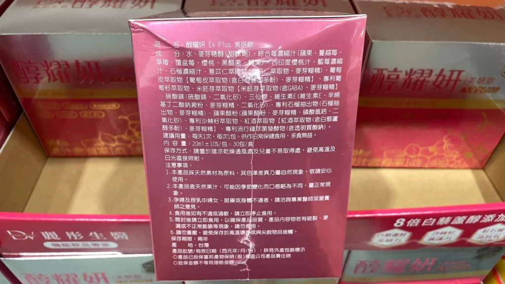 DV EX PLUS 醇耀妍修護美妍飲20毫升30包