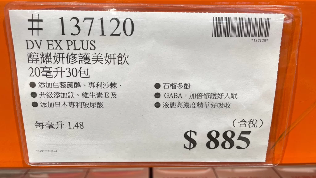 DV EX PLUS 醇耀妍修護美妍飲20毫升30包