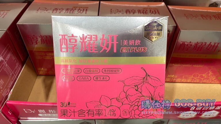 DV EX PLUS 醇耀妍修護美妍飲20毫升30包