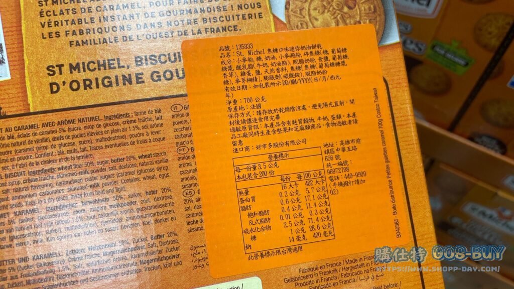 ST MICHEL 焦糖口味迷你奶油餅乾700公克