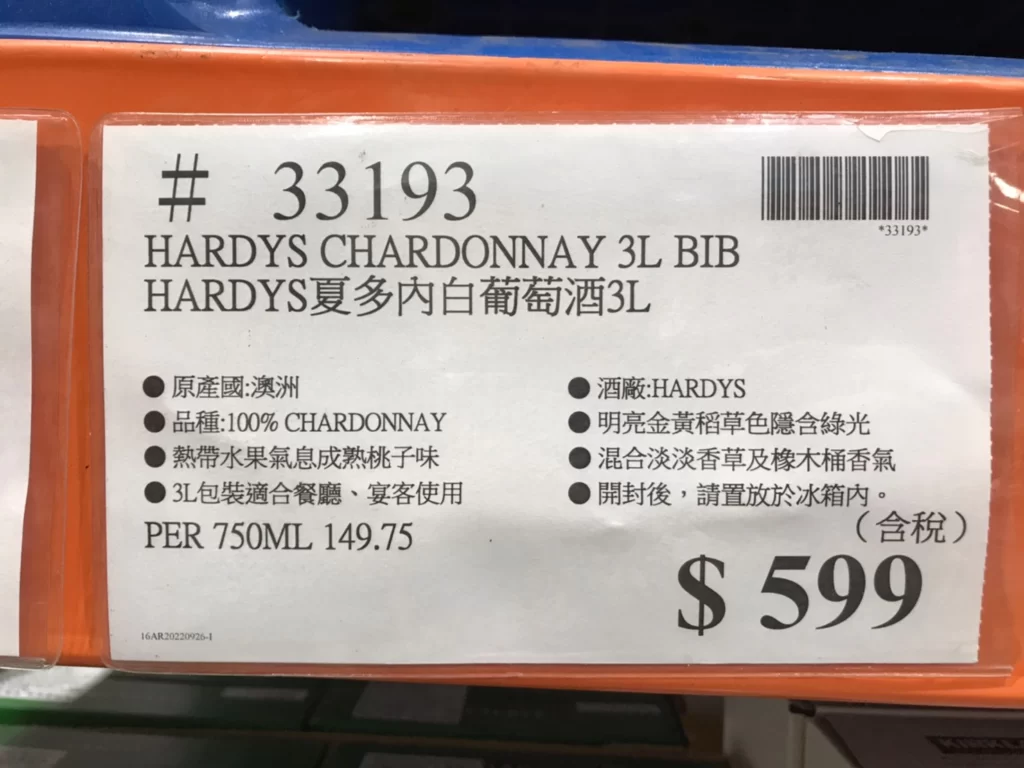 HARDYS夏多內白葡萄酒3L