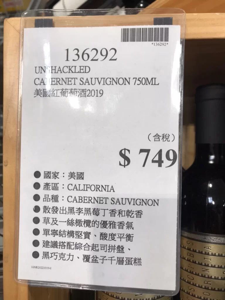 UNSHACKLED CABERNET SAUVIGNON 美國紅葡萄酒750ML 2019