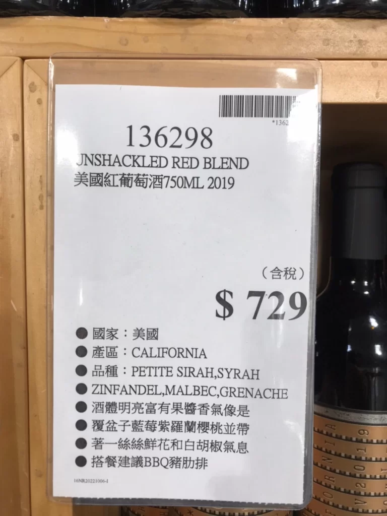 UNSHACKLED RED BLEND美國紅葡萄酒750ML 2019