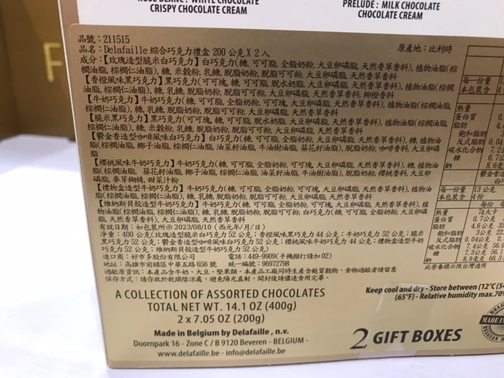 DELAFAILLE 綜合巧克力禮盒 200公克X2入